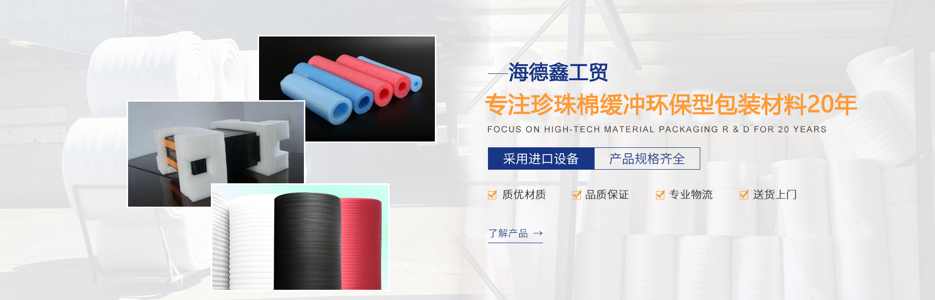 珍珠棉，珍珠棉廠(chǎng)，珍珠棉廠(chǎng)家