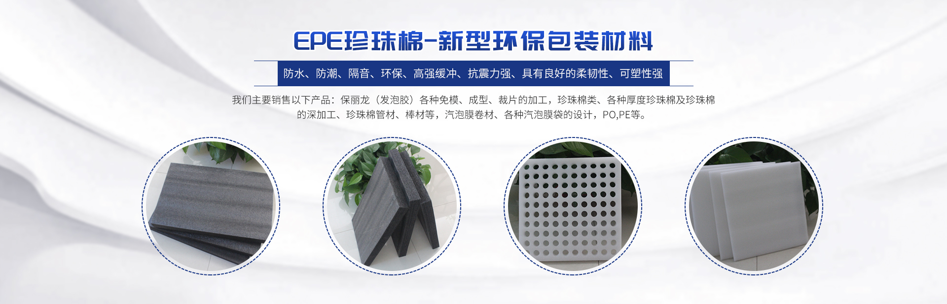 珍珠棉，珍珠棉廠(chǎng)，珍珠棉廠(chǎng)家