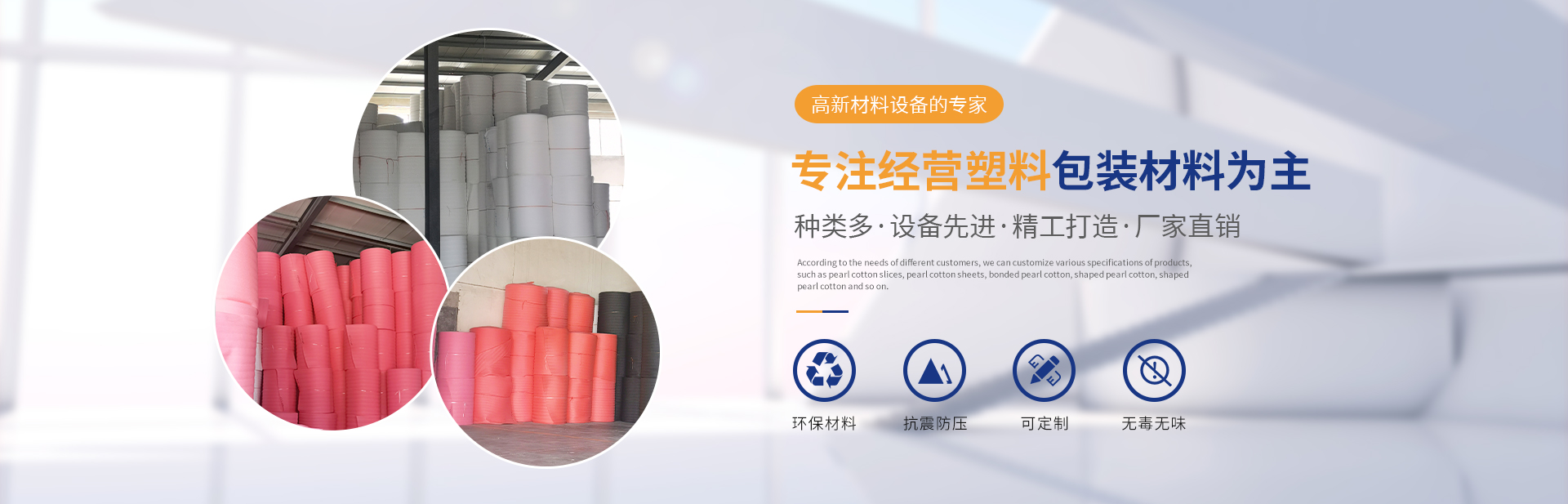 珍珠棉，珍珠棉廠(chǎng)，珍珠棉廠(chǎng)家